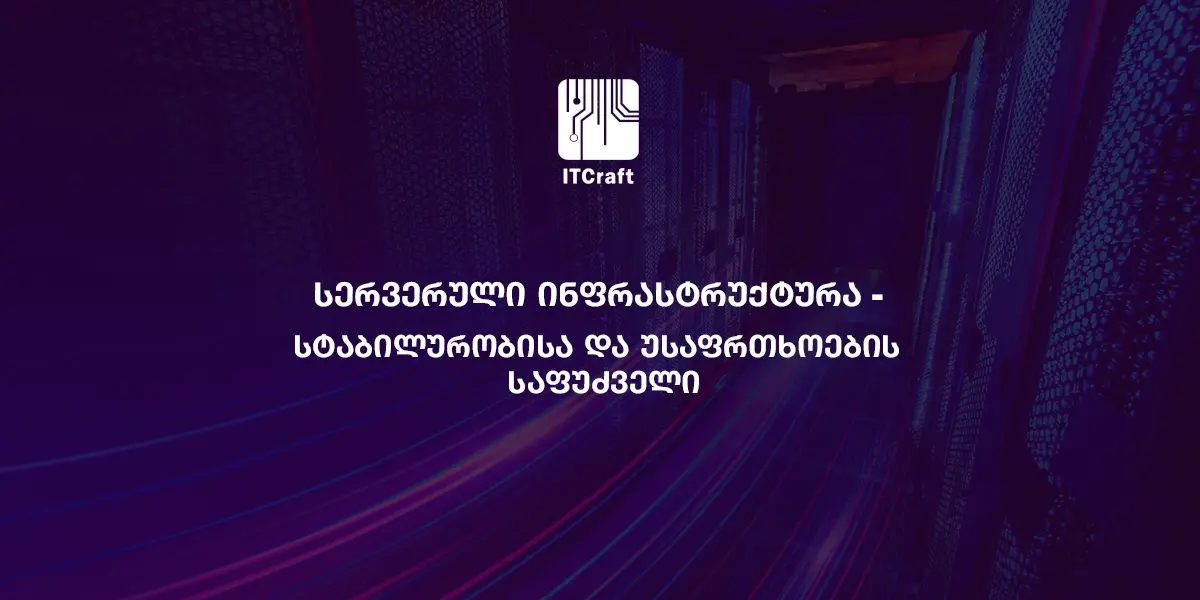 სერვერები